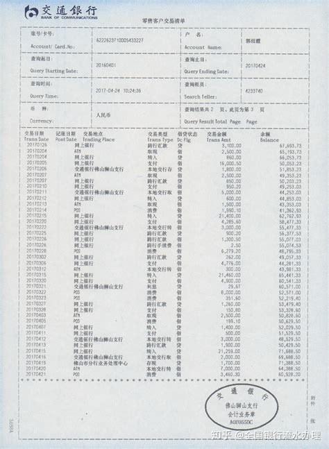 广州签证银行流水 图片